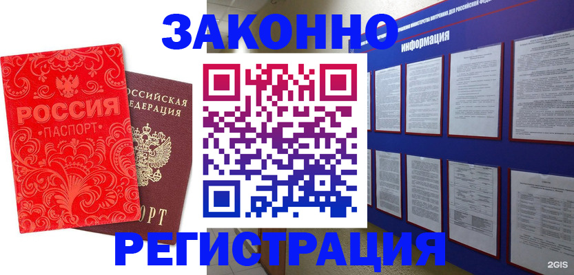 прописка регистрация в Нюрбе